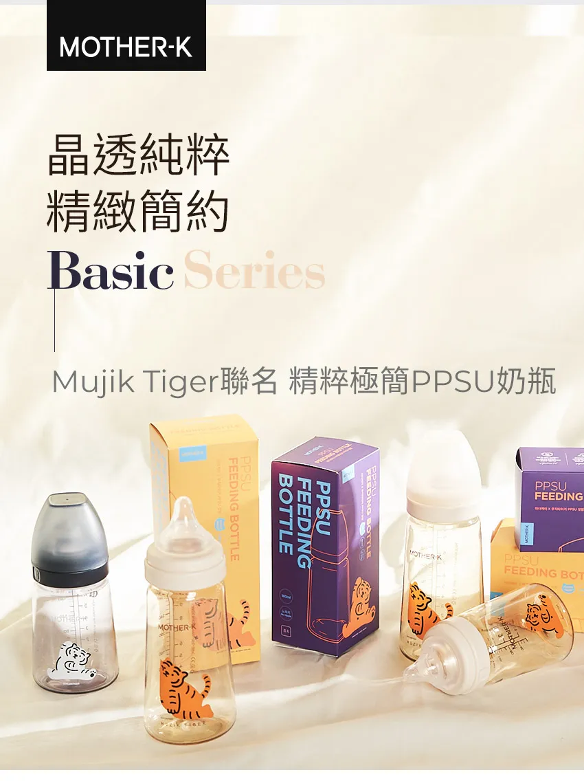 Muzik Tiger聯名精粹極簡PPSU奶瓶180ml/280ml