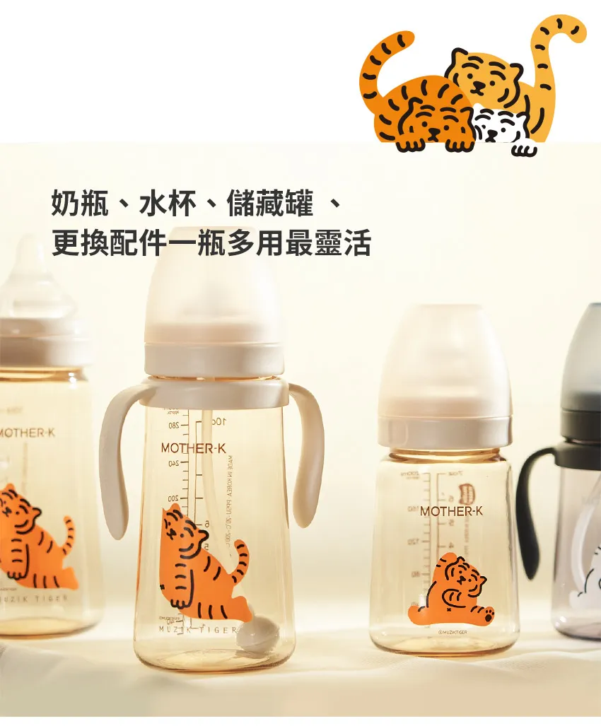 Muzik Tiger聯名精粹極簡PPSU奶瓶180ml/280ml