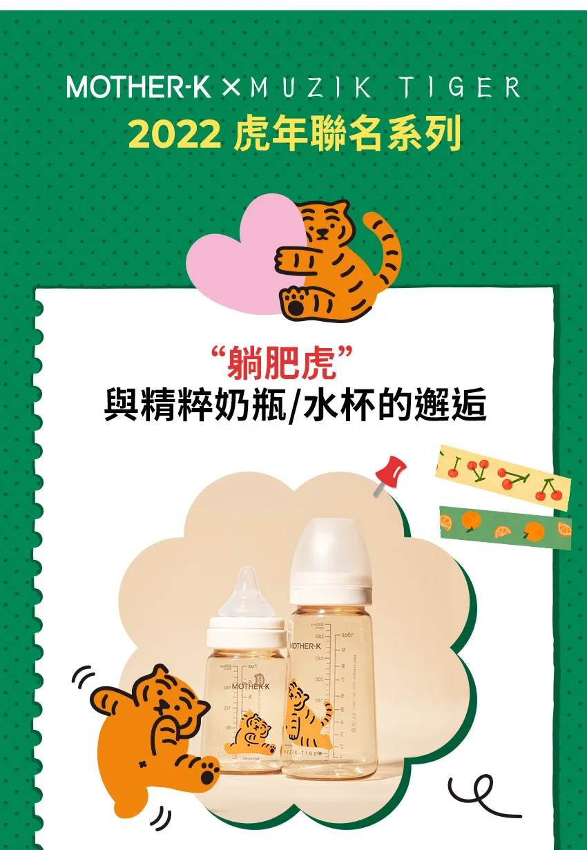 Muzik Tiger聯名精粹極簡PPSU奶瓶180ml/280ml